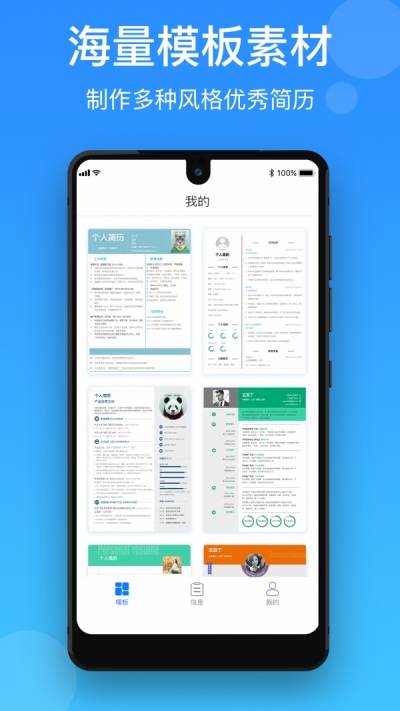 简历制作宝v1.1.11截图1