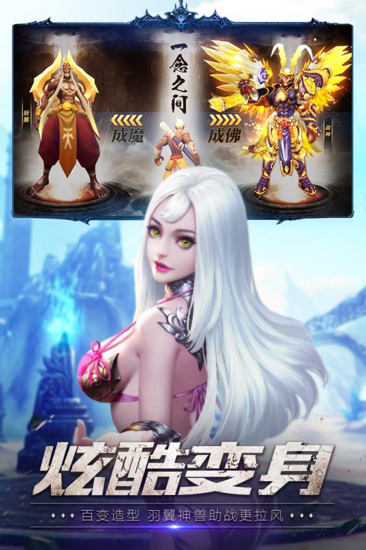 狂暴西游安卓版v1.7截图3