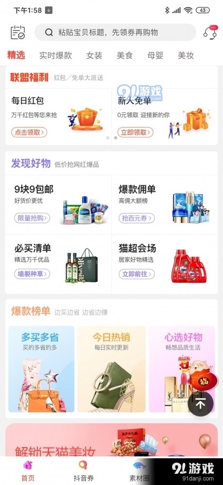 有喜优惠券v7.11.61截图2