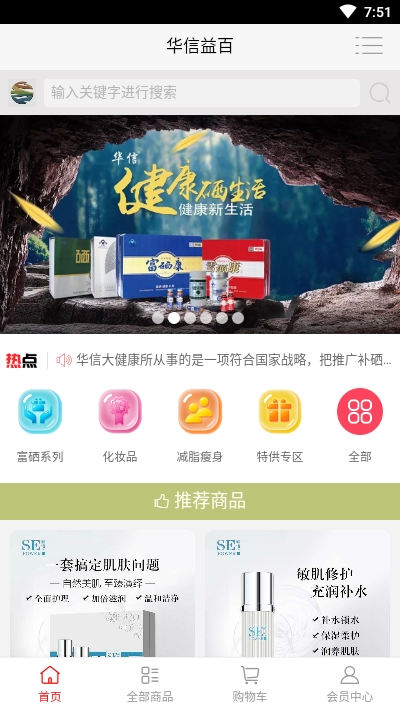 华信益百(华信健康商城)v1.4.11截图1