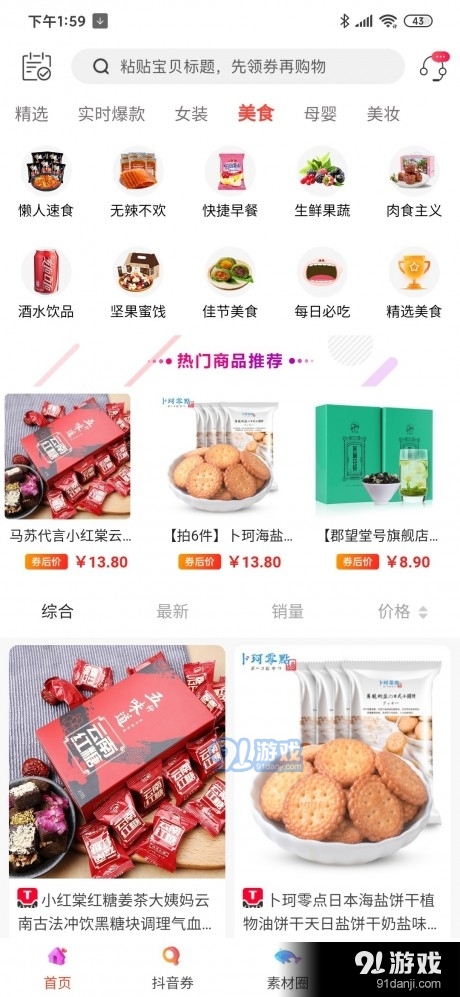 有喜优惠券v7.11.61截图4