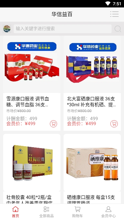 华信益百(华信健康商城)v1.4.11截图2