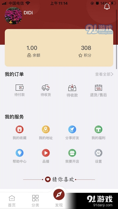 玩味儿精选v2.7.7截图4