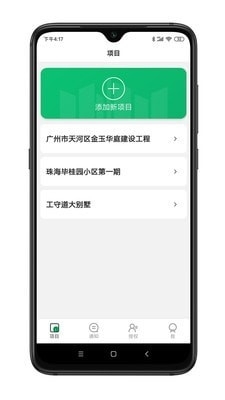 工守道工程版v1.3.7截图2
