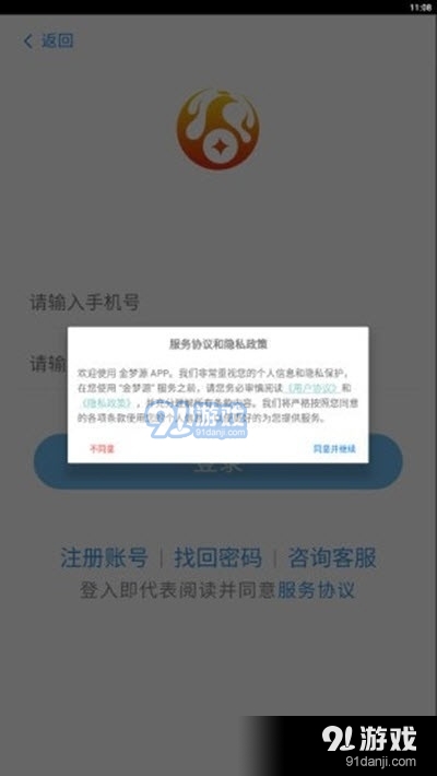 金梦源v1.3.7截图1