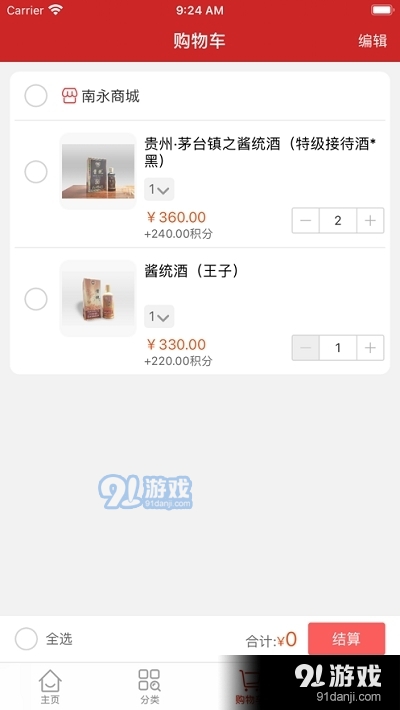 南永云商城v1.3.12截图1