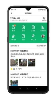 工守道工程版v1.3.7截图4