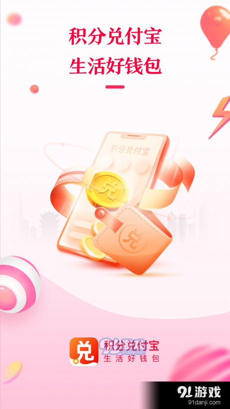 积分兑付宝v1.3.5截图1