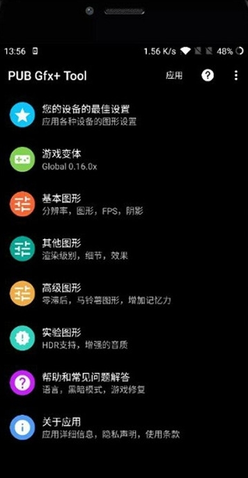 pubgtool画质助手v1.4截图4
