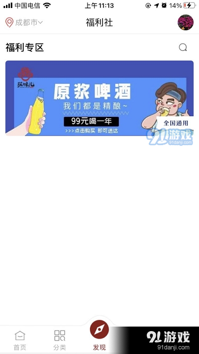 玩味儿精选v2.7.7截图5
