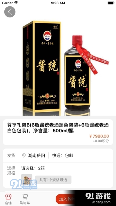 南永云商城v1.3.12截图2