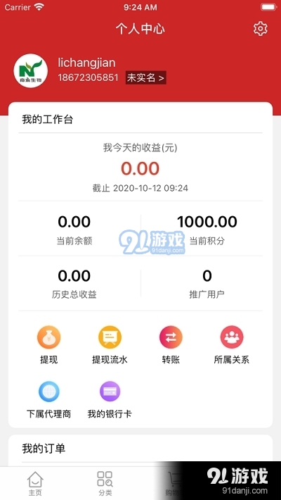 南永云商城v1.3.12截图3