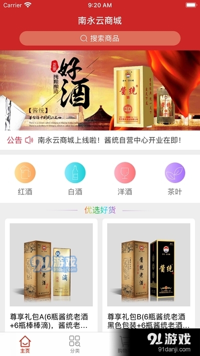 南永云商城v1.3.12截图4