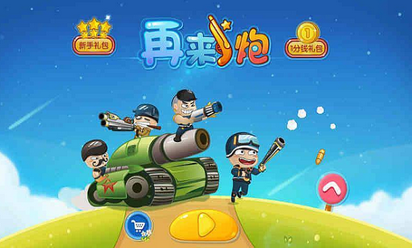 再来一炮 无限道具版v8.8截图3