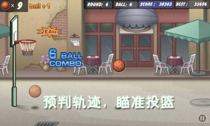 投篮训练v3.6.3截图1