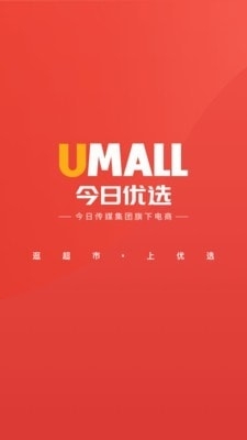 Umall今日优选v1.30.4截图1