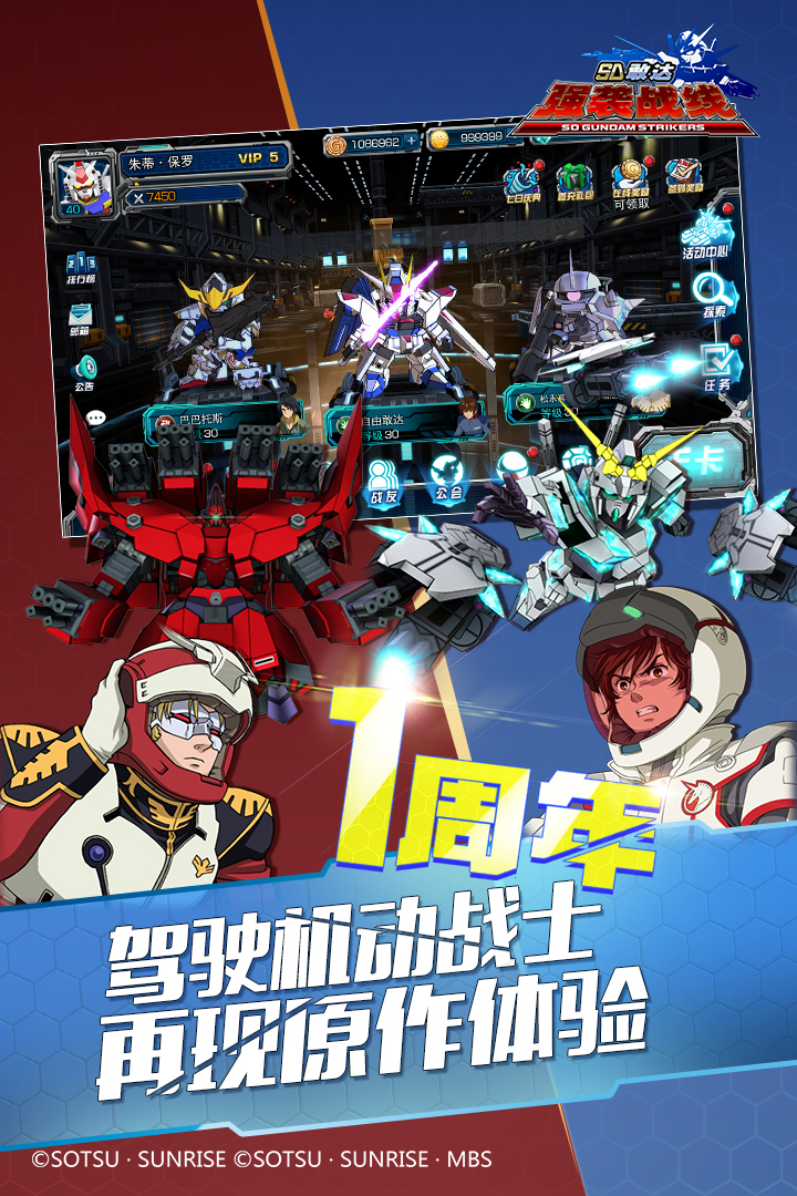 SD敢达强袭战线手机版v4.9截图3