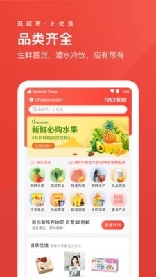 Umall今日优选v1.30.4截图2