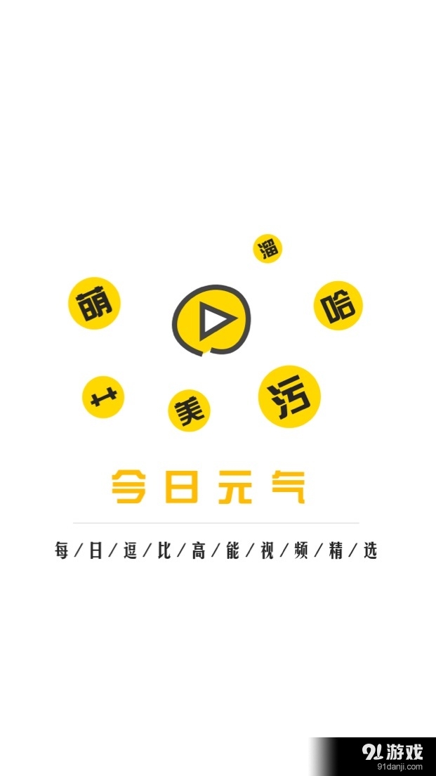 今日元气v1.4.5截图1