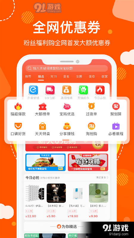 猫超天天惠v1.5.47截图1