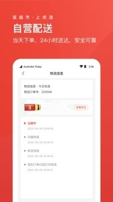 Umall今日优选v1.30.4截图3