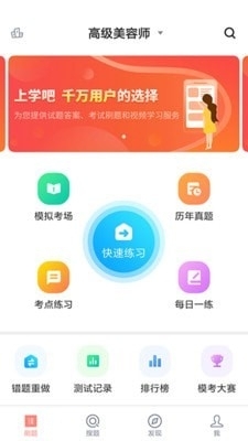 美容师题库v2.6.4截图1