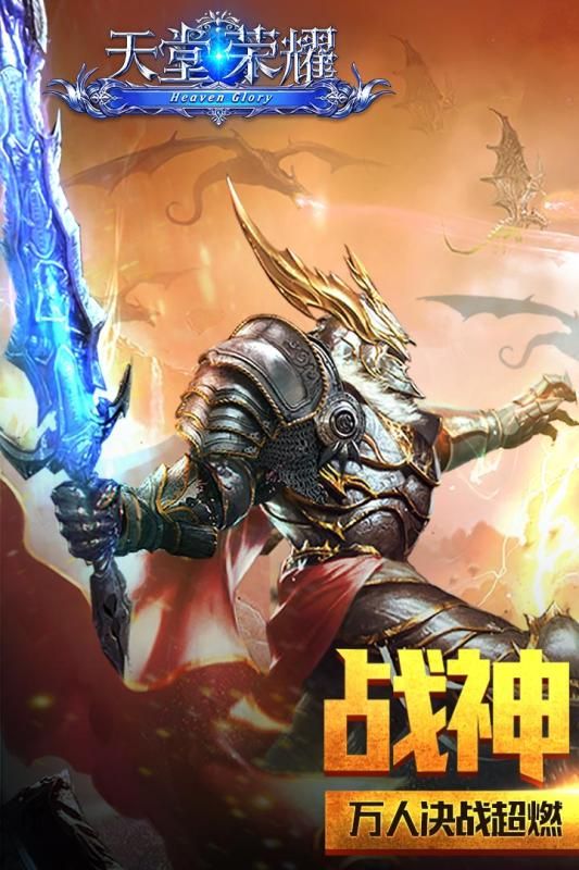 天堂荣耀v1.3.13548截图1