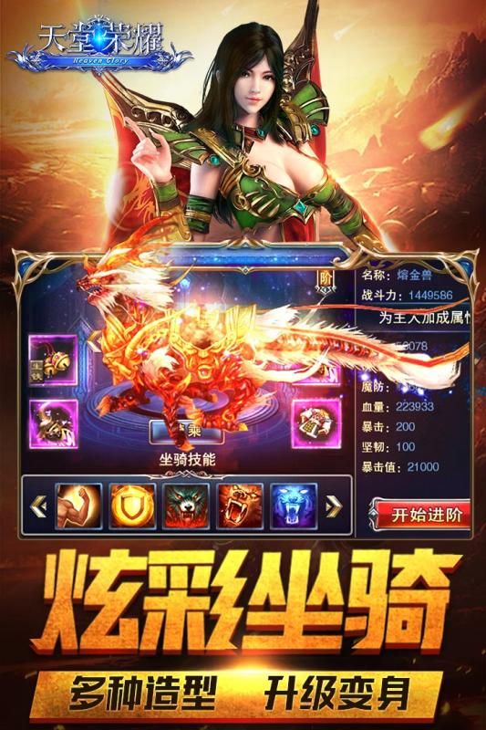 天堂荣耀v1.3.13548截图3