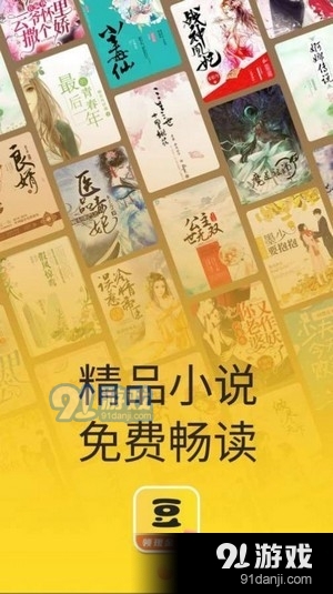 黄豆小说v1.3.0.5截图1