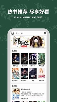 快读免费小说追书v1.9截图1