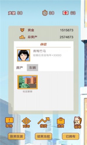 造富人生v1.10截图1