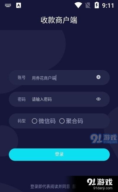 用券花商户端v1.4.5截图1