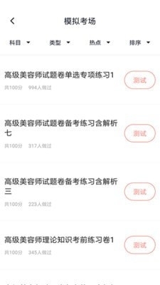 美容师题库v2.6.4截图3