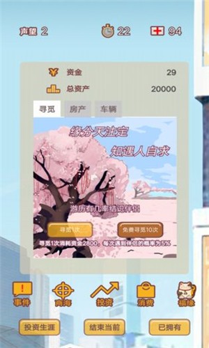 造富人生v1.10截图3