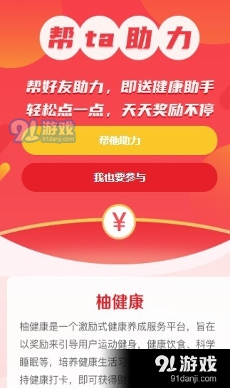 柚健康v1.4.5截图3