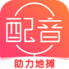 地摊配音神器v2.2.76