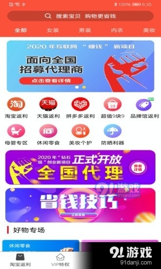 全划算v1.5截图1