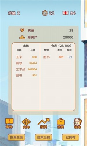 造富人生v1.10截图2