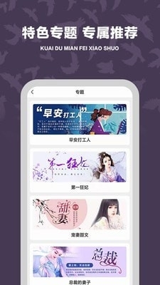 快读免费小说追书v1.9截图3