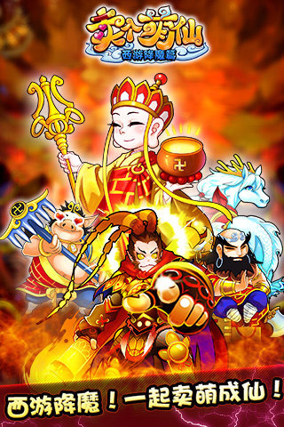 卖个萌仙安卓版v3.4.4截图1