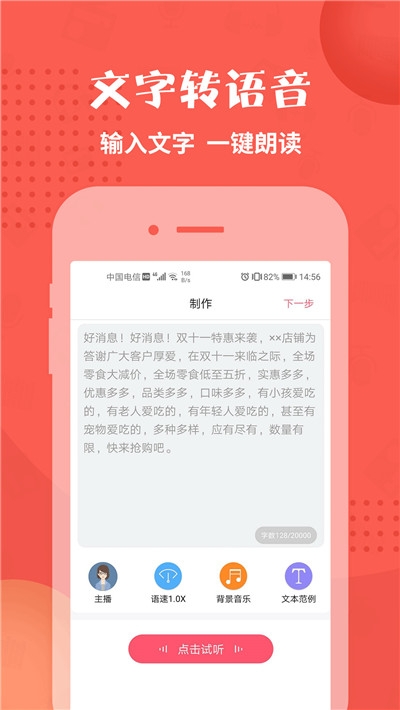 地摊配音神器v2.2.76截图1