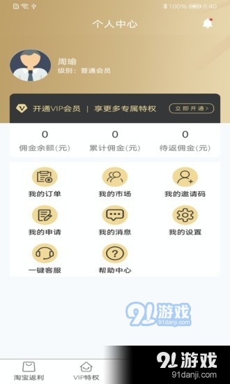 全划算v1.5截图4