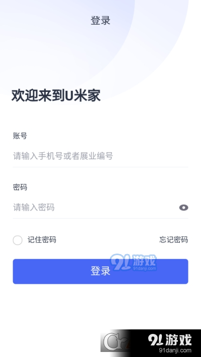 u米家v2.4.5截图1