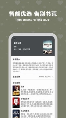 快读免费小说追书v1.9截图4
