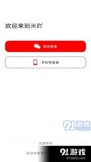 米吖v1.6.20截图1