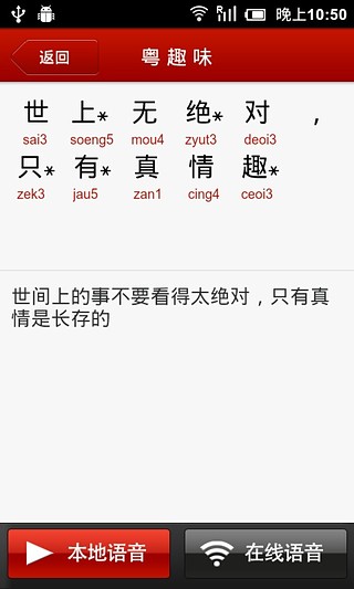 学讲粤语v2.7截图1