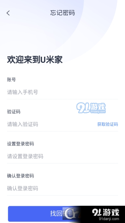 u米家v2.4.5截图2