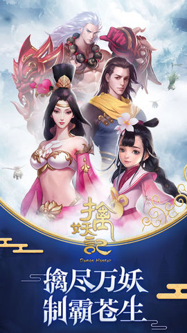 擒妖记v0.8.6截图1