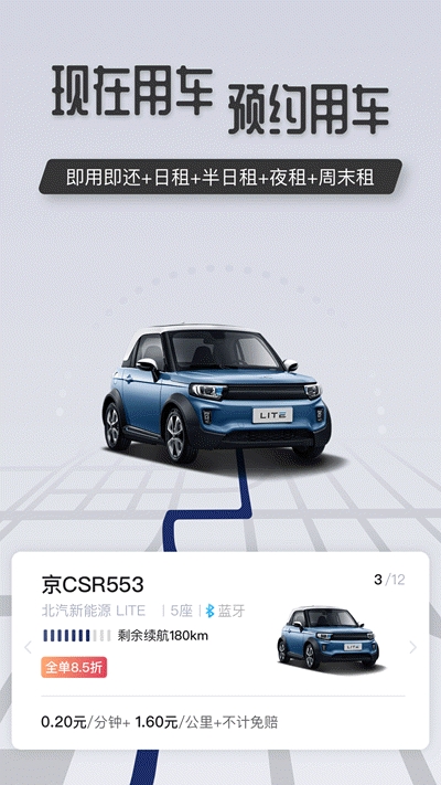 福元出行(共享汽车出行)v7.5.5截图3