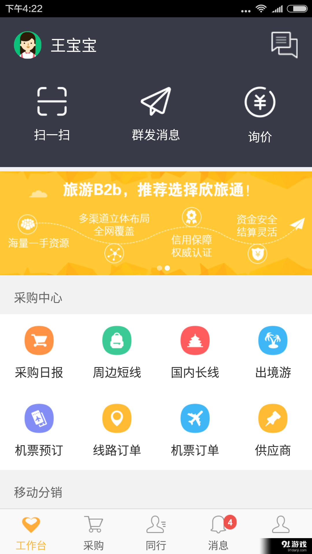 旅行社助手v5.8截图1